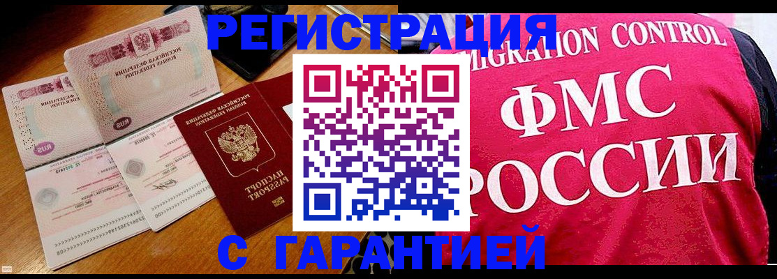 прописка гарантия в Светлогорске